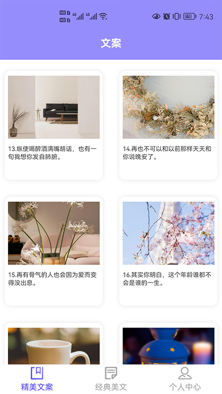 文案迷app最新版手机下载