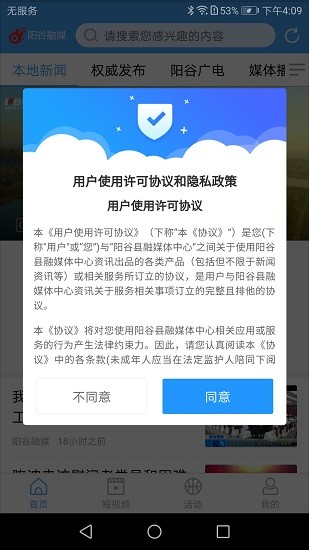 阳谷融媒app官方版手机下载