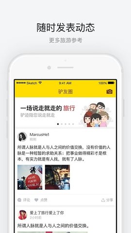 驴迹导游 驴迹导游