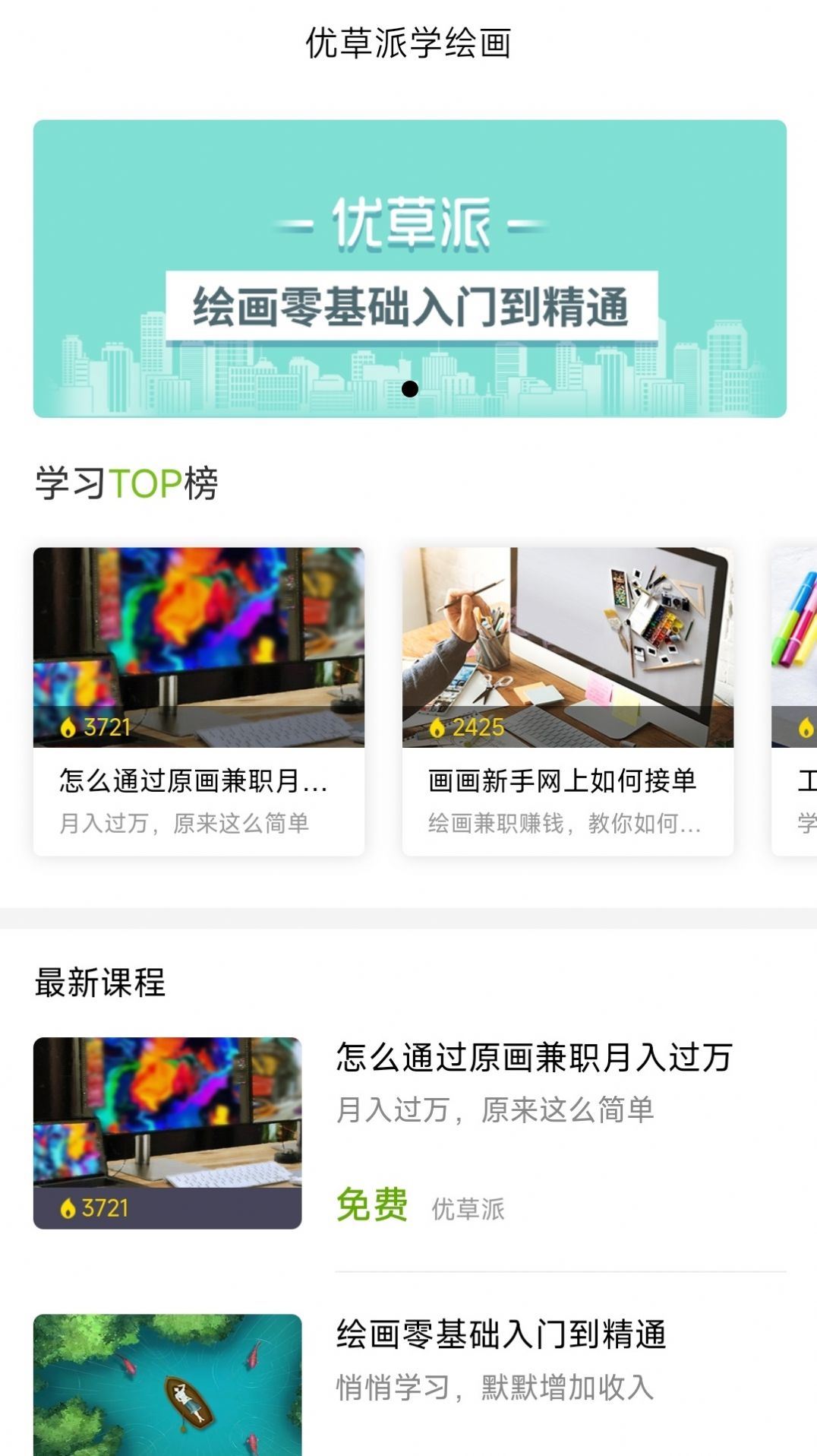 优草派学绘画app手机版下载