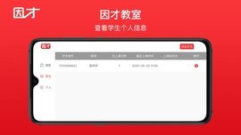 因才教室