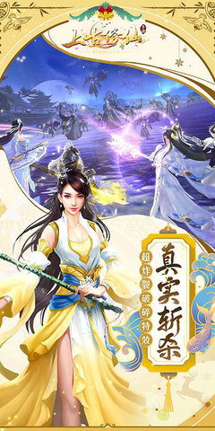 上古修仙