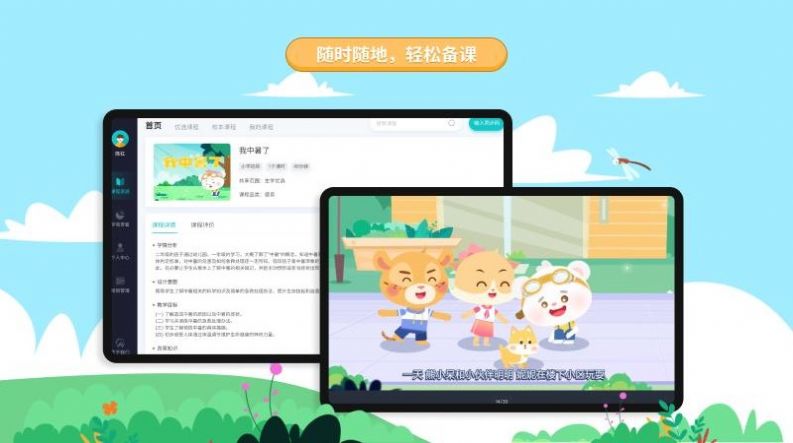 生学中小学素质教育课程平台APP手机版下载