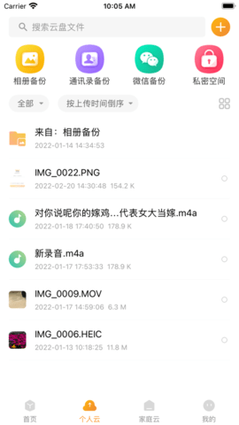 联通云盘app手机免费版