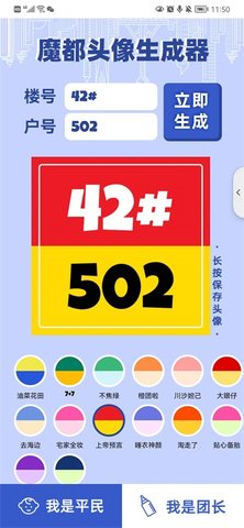魔都头像1.2生成器文字版免费下载