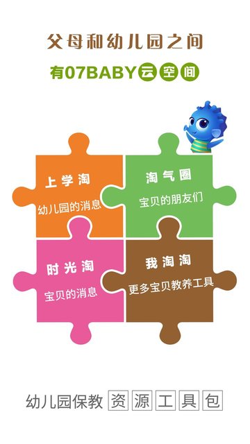 07baby家园平台app安卓手机版