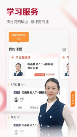 及象教育app安卓手机版
