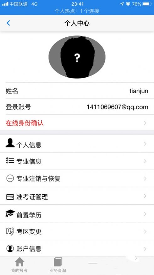 广西自考app最新安卓