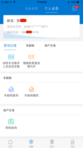 2022广东税务手机版广东省电子税务局官方最新版下载这是一个面向广东用户的在线税务管理平台。它涵盖了许多不同的服务。无论是税务查询、支付还是退税，都可以实现多种操作。在线管理节省了每个人的等待时间，带来了很多便利。如果你有相关需求，你可以试试。 广东税务app最新版特色 1.可随时在此体验最新的税务服务，并可根据自身需求进行选择； 2.我们很容易用这种方法来划分板块的类型； 3.随时了解相关工作进展，及时更新最新进展。 广东税务app最新版亮点 1.企业所得税和个人所得税可以在网上办理，企业所得税申报也可以在网上办理； 2.税务日历、税务流程、税务地图，各种功能均可使用，操作非常简单； 3.随时在线查看税务处理进度。如果有最新进展，手机将在第一时间推送通知。 广东税务app最新版功能 1.为特定纳税人提供预约服务、小规模增值税申报、企业所得税申报等涉税服务； 2.通知与公告、与纳税人密切相关的通知与公告、法律法规快递等； 3.税务指南、税务地图、税务日历等公共服务。 广东税务app最新版优势 1.允许广东纳税人在各地办税，随时纳税； 2.中小企业可以使用广东税务应用官方版本下载本软件，查询需要缴纳的税目和税额； 3.通过本软件可以了解最全面的税收政策，使税务处理更加方便。 广东税务app最新版测评 税务可以随时随地在线办理，移动税务平台可以节省纳税人的纳税时间和成本，满足纳税人的各种税务需求。