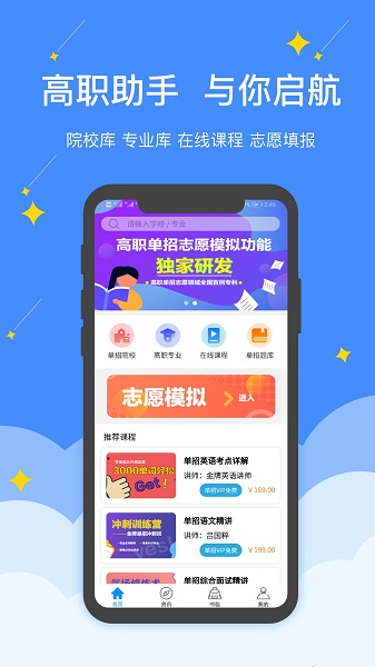 山西高职单招考试题库app最新版