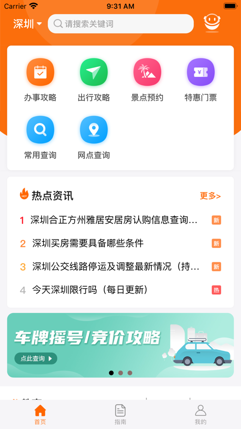 本地宝出行查询app最新安卓版