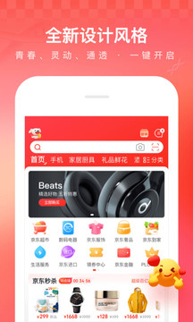 京东商城app下载安装免费下载