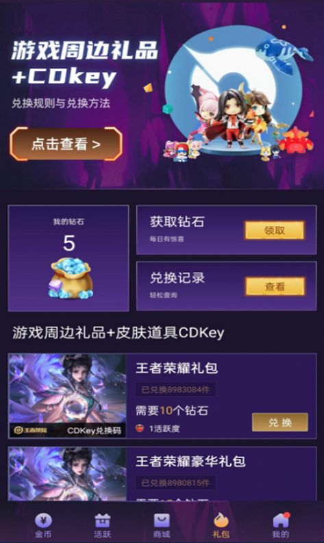 v10玩家免费皮肤app手机版