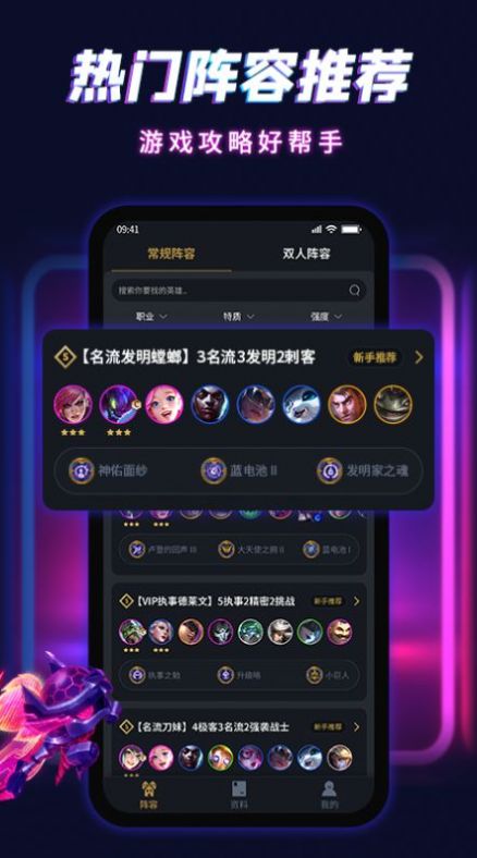 云顶自走棋手游攻略盒子app安卓版
