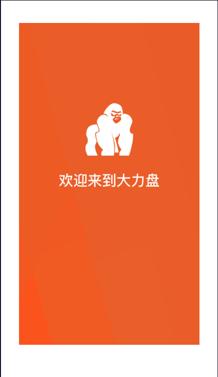 大力盘app安卓最新版