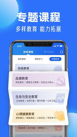 国家中小学网络云平台免费网课app下载安卓版