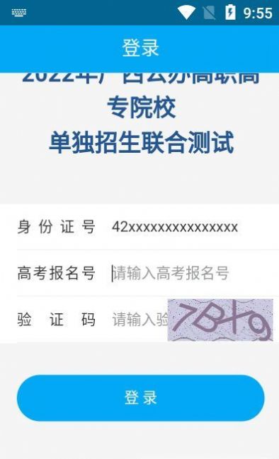 广西公办高职高专招生联盟单招app安卓最新版