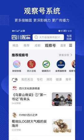 川教观察免费川教学习app手机版