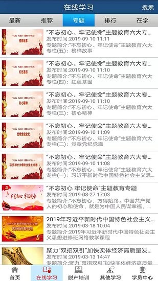 网络学习城app安卓免费