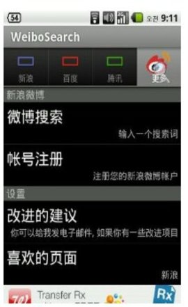 微博搜索app安卓最新版
