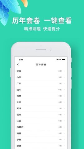 事业单位公考安卓免费版