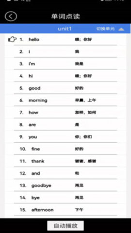 鲁科英语点读app官方最新版