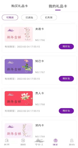 文化人传统文化app免费手机