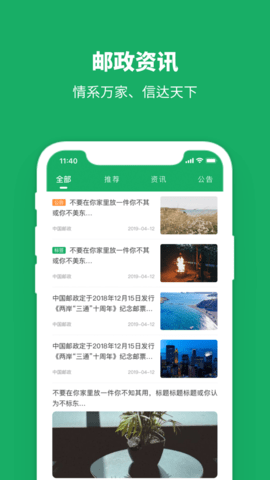 中国邮政微邮局微商城