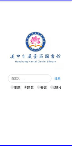 汉台云图书馆 汉台云图书馆