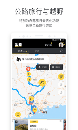 出去RoadTrip