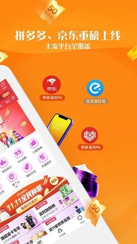 优惠雷达购物