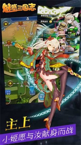 魅惑三国志