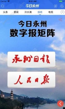 今日永州