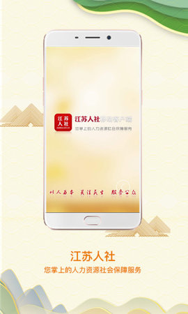 江苏人社