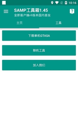SAMP工具箱