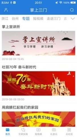 掌上三门