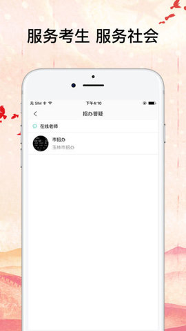 招考政务通app2022官方版下载