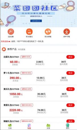 菜团团app最新版免费下载