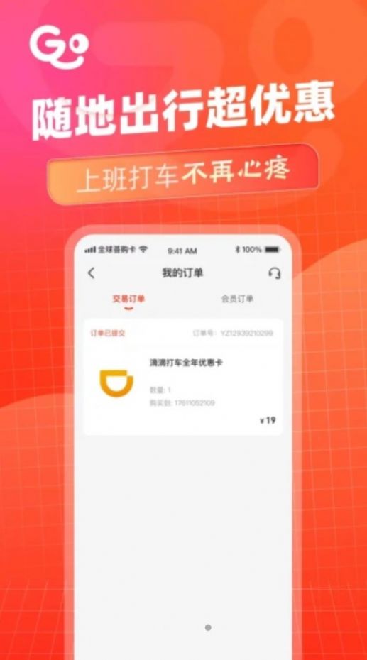 全球荟购卡app手机官方版下载
