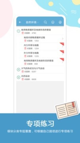 高考地理通app2022官网下载