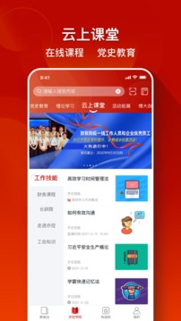 党员口袋书app最新版下载
