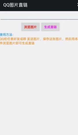 QQ图片直链app安卓最新版