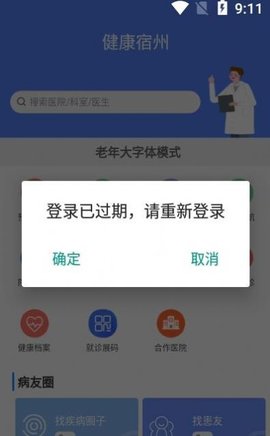 健康宿州app2022官网版下载