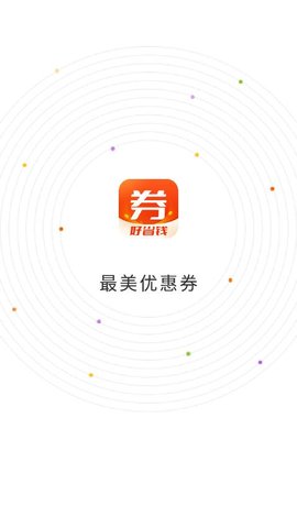 最美优惠券app最新版手机下载