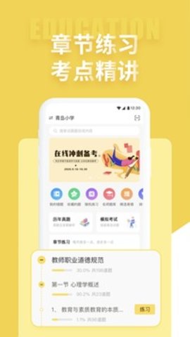 公共基础状元题库app手机下载