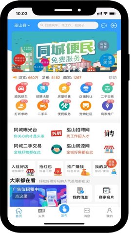 巫山万事通app最新版官网版下载