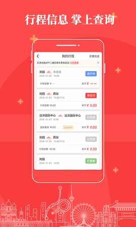 天津地铁通app官方版手机下载