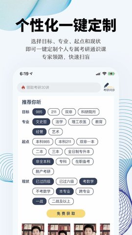 上岸考研app2022手机最新版下载