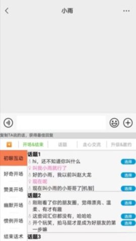 高情商输入法app最新版手机下载