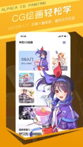 羊驼CG绘画app最新版下载